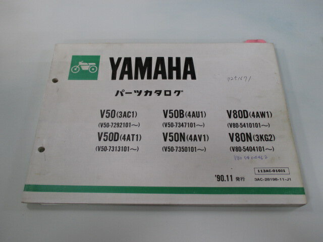 メイト パーツリスト ヤマハ 正規 バイク 整備書 V50 V50B V50D V50N 3AC1 4AU1 車検 パーツカタログ 整備書 【中古】