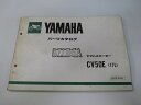 ベルーガ パーツリスト 1版 ヤマハ 正規 バイク 整備書 CV50E 5G6-300101〜 17L整備に sP 車検 パーツカタログ 整備書 【中古】