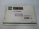 ベルーガ パーツリスト 1版 ヤマハ 正規 バイク 整備書 CV50E 5G6-300101〜 17L整備に sP 車検 パーツカタログ 整備書 【中古】