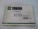 ベルーガ パーツリスト 1版 ヤマハ 正規 バイク 整備書 CV50E 5G6-300101〜 17L整備に sP 車検 パーツカタログ 整備書 【中古】
