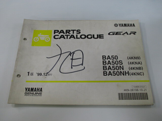 ギア パーツリスト 1版 ヤマハ 正規 バイク 整備書 BA50 S N NH 4KN9 A 車検 パーツカタログ 整備書 【..