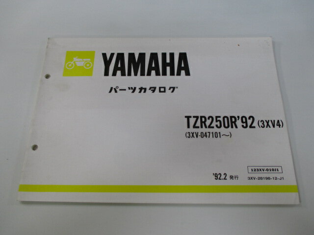 TZR250R パーツリスト 1版 ヤマハ 正規 バイク 整備書 3XV4 3XV-047101〜 rR 車検 パーツカタログ 整備書 【中古】