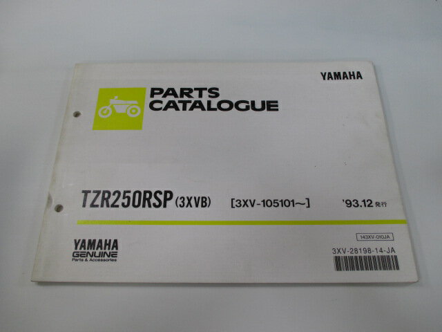 TZR250RSP パーツリスト 11版 ヤマハ 正規 バイク 整備書 3XVB 3XV-105101〜 Re 車検 パーツカタログ 整備書 【中古】