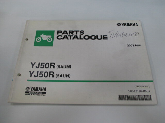 ビーノ パーツリスト 11版 ヤマハ 正規 バイク 整備書 YJ50R 5AUM N SA10J VINO ja 車検 パーツカタログ 整備書 【中古】