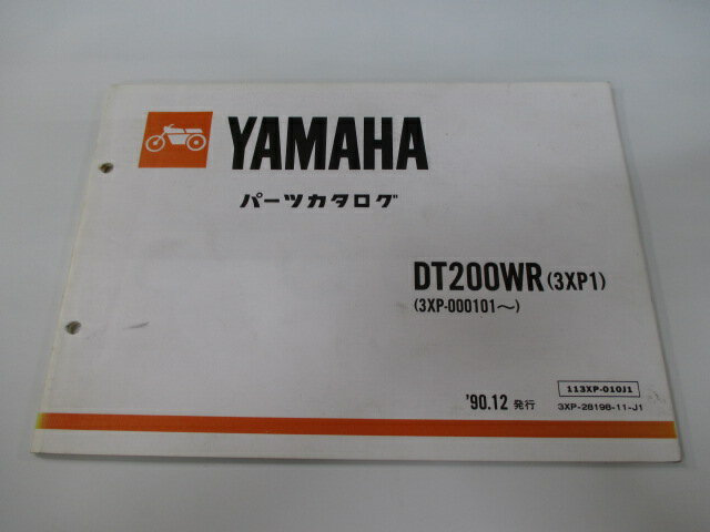 DT200WR パーツリスト 1版 ヤマハ 正規 バイク 整備書 3XP1 3XP-000101〜 WN 車検 パーツカタログ 整備..