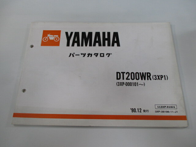 DT200WR パーツリスト 1版 ヤマハ 正規 バイク 整備書 3XP1 3XP-000101〜 WN 車検 パーツカタログ 整備..