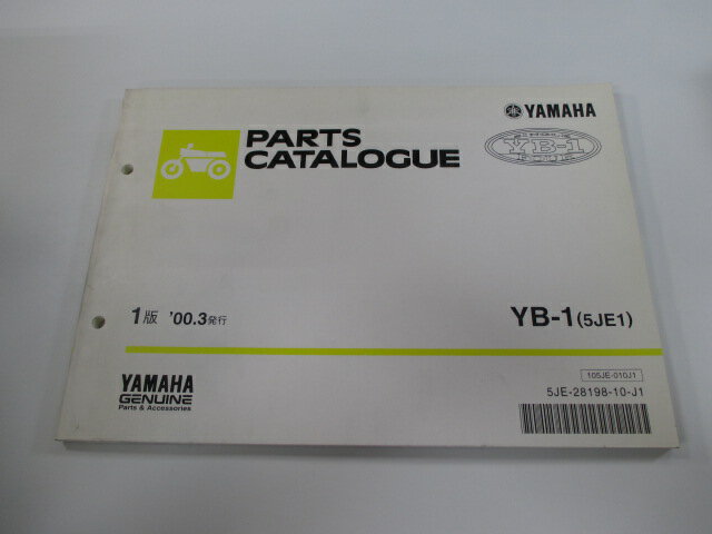 YB-1 パーツリスト 1版 ヤマハ 正規 バイク 整備書 5JE1 UA05J 整備に役立ちます Jq 車検 パーツカタログ 整備書 【中古】