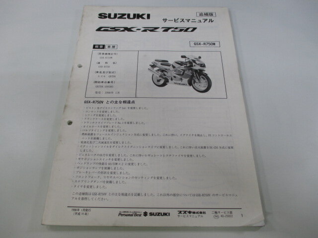 GSX-R750 サービスマニュアル スズキ 正規 バイク 