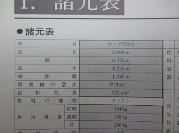 ホンダ 正規 バイク 整備書 CBX550Fインテグラ サービスマニュアル 正規 PC04 PC04E 配線図有り 補足版 CBX550F INTEGRA 車検 整備情報 【中古】