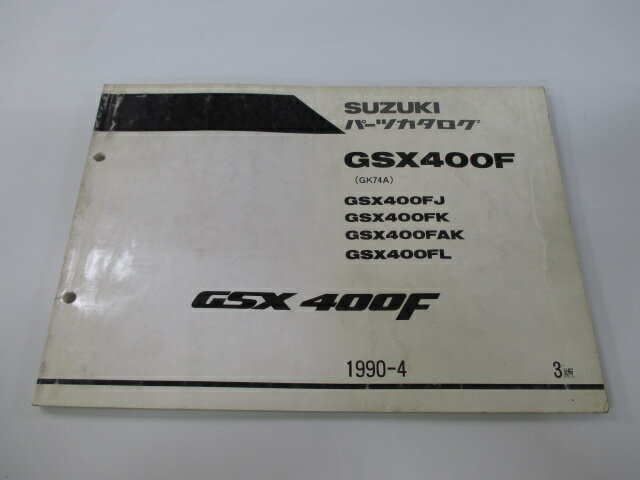 GSX400F パーツリスト 3版 スズキ 正規 バイク 整備書 GSX400FJ K AK L GK74A 車検 パーツカタログ 整..