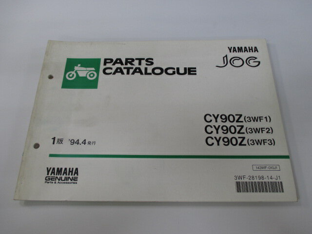 ジョグ90 パーツリスト 1版 ヤマハ 正規 バイク 整備書 CY90Z 3WF1 2 3 3WF-000101〜031000 3WF-122101..