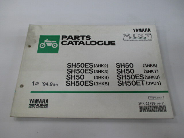 ヤマハ 正規 バイク 整備書 ミント パーツリスト 正規 1版 SH50ES ET 3HK2 3 4 5 車検 パーツカタログ 整備書 【中古】