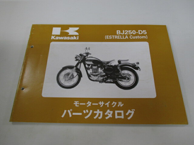 エストレヤカスタム パーツリスト 1版 カワサキ 正規 バイク 整備書 BJ250-D5 MR 車検 パーツカタログ 整備書 【中古】