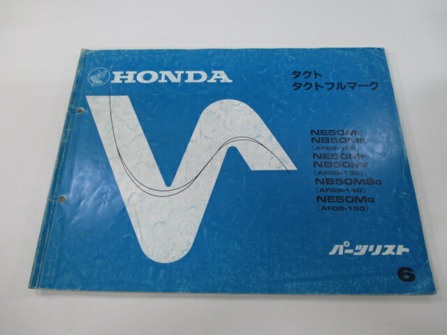 タクト タクトフルマーク パーツリスト 6版 ホンダ 正規 バイク 整備書 NE50M NB50M MS AF09-100 101 106 車検 パーツカタログ 整備書 【中古】