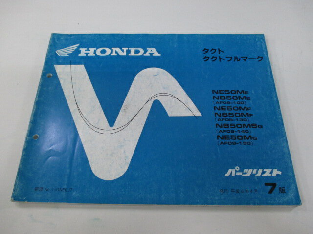 タクト タクトフルマーク パーツリスト 7版 ホンダ 正規 バイク 整備書 AF09-100150～ GN2 NE50M NB50M ut 車検 パーツカタログ 整備書 