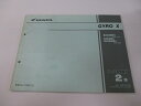 ジャイロX パーツリスト 2版 ホンダ 正規 バイク 整備書 TD01 TA01E GYROX NJ50MDY TD01-210 NJ50M2 車検 パーツカタ...