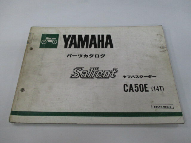 サリアン パーツリスト 1版 ヤマハ 正規 バイク 整備書 CA50E 14T 14T-000101〜 Lv 車検 パーツカタロ..