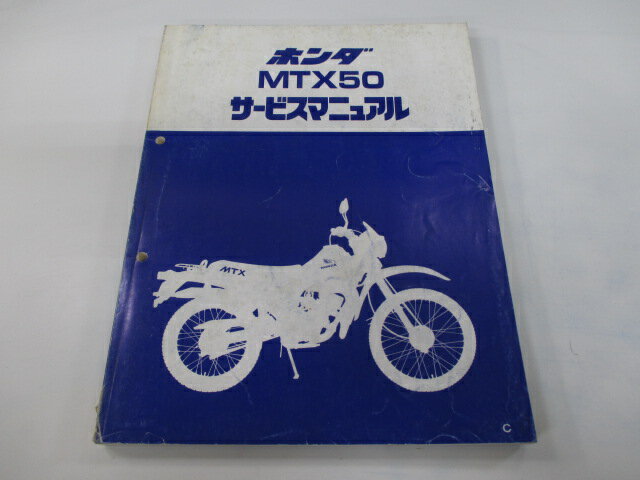 MTX50 サービスマニュアル ホンダ 正規 バイク 整備書 AD04 dA 車検 整備情報 【中古】