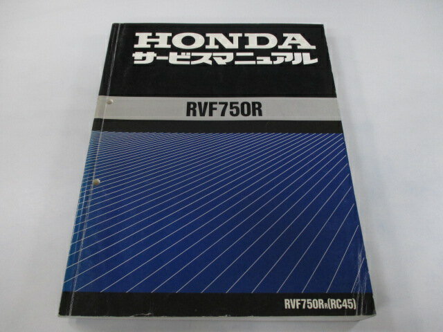 売り切れ必至 ホンダ 正規 バイク 整備書 Rvf750r サービスマニュアル 正規 配線図有り Rc45 100 Xx 車検 整備情報 日本製 Www Ugtu Net