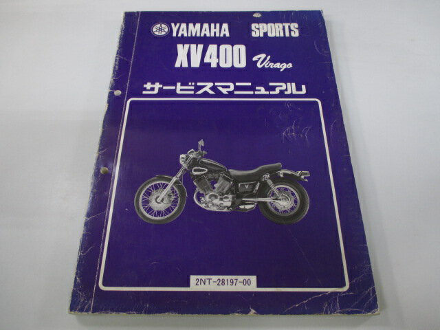 XV400ビラーゴ サービスマニュアル ヤマハ 正規 バイク 整備書 2NT Ry 車検 整備情報 【中古】