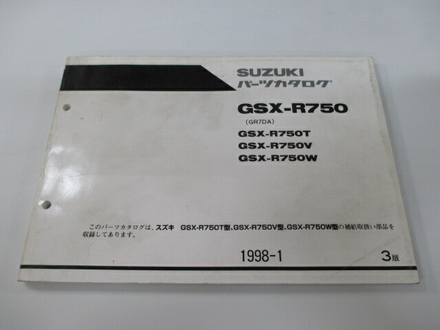 GSX-R750 パーツリスト 3版 スズキ 正規 バイク 整備書 GSX-R750T GSX-R750V GSX-R750W GR7DA-100001～ 100314～ 100385～ 車検 パーツカタログ 整備書 