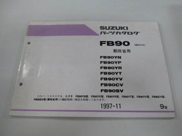 バーディー90 パーツリスト 9版 スズキ 正規 バイク 整備書 BD41A 郵政省用 FB90 FB90YN FB90YP FB90YR 車検 パーツカタログ 整備書 【中古】