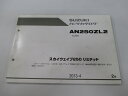 スカイウェイブ250リミテッド パーツリスト 2版 スズキ 正規 バイク 整備書 CJ46A AN250ZL2 SKYWAVE250LTD ov 車検 パーツカタログ 整備書 【中古】