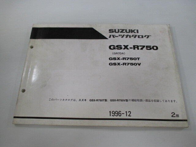 GSX-R750 パーツリスト 2版 スズキ 正規 バイク 整備書 GSX-R750T GSX-R750V GR7DA-100001～ 100314～ Vd 車検 パーツカタログ 整備書 