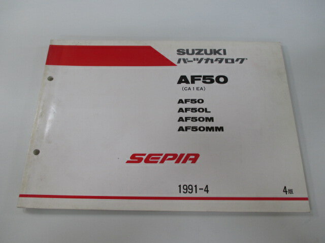 セピア パーツリスト 4版 スズキ 正規 バイク 整備書 AF50 AF50L AF50M AF50MM CA1EA 車検 パーツカタログ 整備書 【中古】