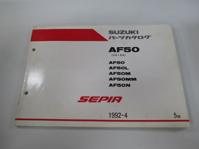 セピア パーツリスト 5版 スズキ 正規 バイク 整備書 AF50 AF50L AF50M AF50MM AF50N CA1EA 車検 パーツカタログ 整備書 【中古】
