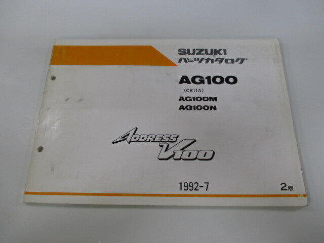 アドレスV100 AG100 パーツリスト 2版 スズキ 正規 バイク 整備書 CE11A ADDRESSV100 AG100M N Ws 車検 パーツカタログ 整備書 【中古】