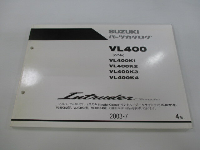 イントルーダークラシック400 パーツリスト 4版 スズキ 正規 バイク 整備書 VK54A VL400K1 VL400K2 VL400K3 VL400K4 IntruderClassic400 車検 パーツカタログ 整備書 【中古】