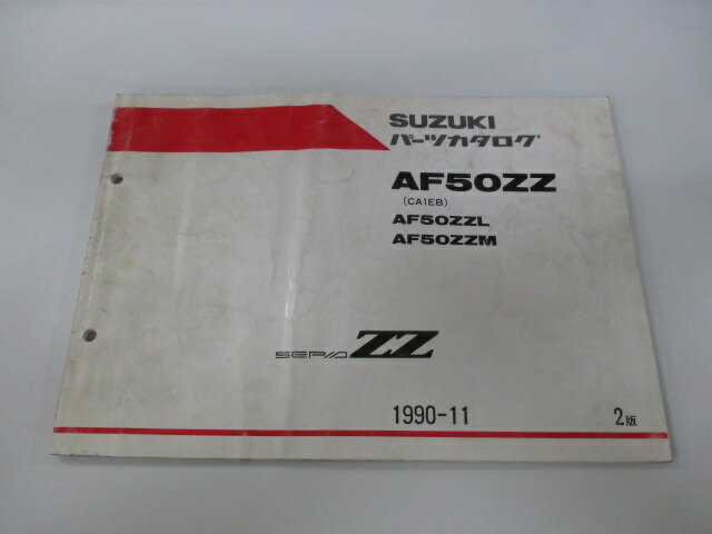 セピアZZ パーツリスト 2版 スズキ 正規 バイク 整備書 AF50ZZ ZZL ZZM CA1EB-100 140 車検 パーツカタログ 整備書 【中古】