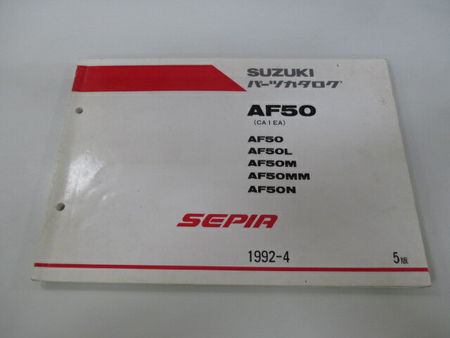 セピア パーツリスト 5版 スズキ 正規 バイク 整備書 AF50 AF50L AF50M AF50MM AF50N CA1EA 車検 パーツカタログ 整備書 【中古】