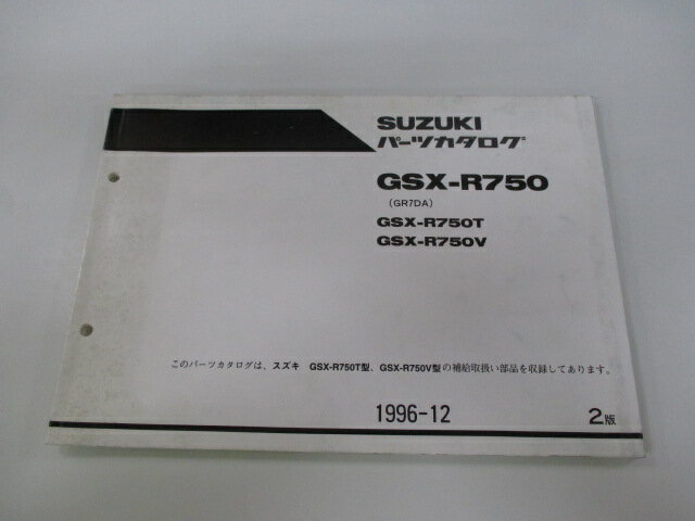 GSX-R750 パーツリスト 2版 スズキ 正規 バイク 整備書 GSX-R750T GSX-R750V GR7DA-100001～ 100314～ Vd 車検 パーツカタログ 整備書 