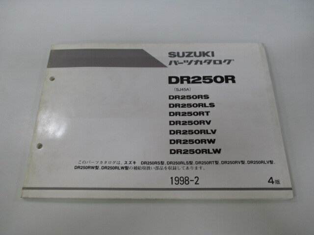 DR250R パーツリスト 4版 スズキ 正規 バイク 整備書 S LS T V LV W 車検 パーツカタログ 整備書 【中古】