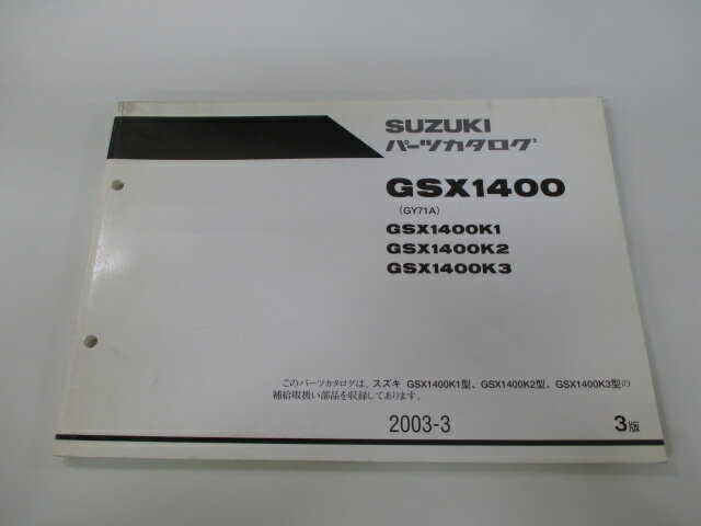 楽天市場】gsx1400 パーツリストの通販 楽天市場】gsx1400 パーツリストの通販