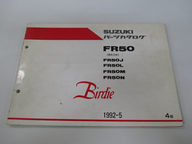 バーディー50 パーツリスト 4版 スズキ 正規 バイク 整備書 FR50 J L M N BA12A-100 車検 パーツカタログ 整備書 【中古】