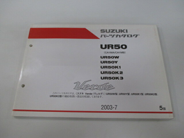 ヴェルデ パーツリスト 5版 スズキ 正規 バイク 整備書 UR50 W Y K1 2 3 車検 パーツカタログ 整備書 