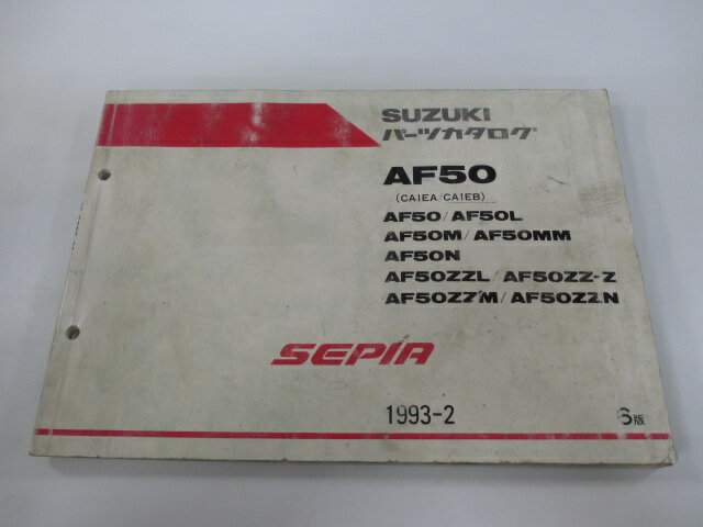 セピア パーツリスト 6版 スズキ 正規 バイク 整備書 AF50 AF50L AF50M AF50MM AF50N AF50ZZL 車検 パーツカタログ 整備書 【中古】