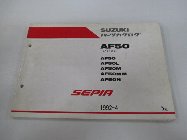 セピア パーツリスト 5版 スズキ 正規 バイク 整備書 AF50 AF50L AF50M AF50MM AF50N CA1EA 車検 パーツカタログ 整備書 【中古】