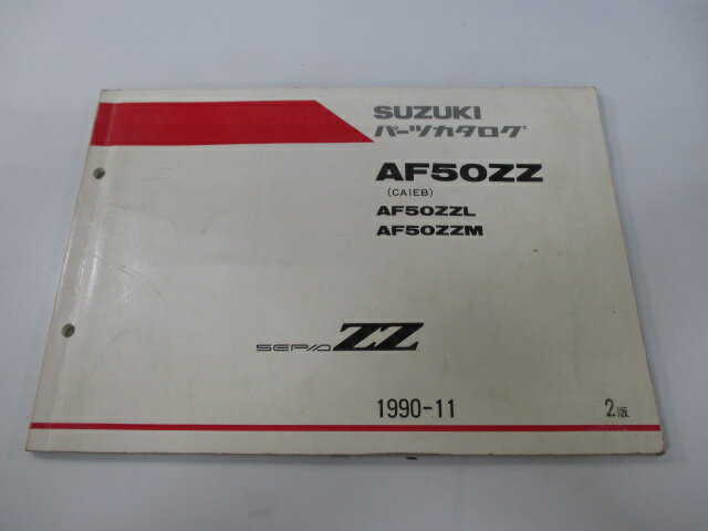 セピアZZ パーツリスト 2版 スズキ 正規 バイク 整備書 AF50ZZ ZZL ZZM CA1EB-100 140 車検 パーツカタログ 整備書 【中古】