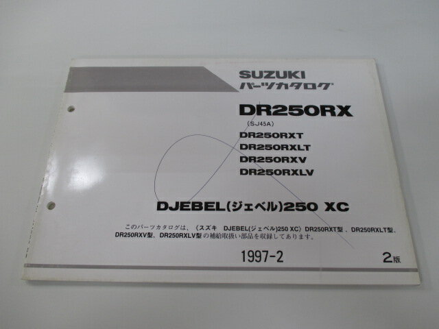 商品のコンディションこちらの商品はジェベル250XCのパーツリストとなっております。パーツリストではございますが、事細かに分解図が描かれておりサービスマニュアル・整備マニュアル的にも十分使えるかと思います。少々使用感はございますが、利用上問...