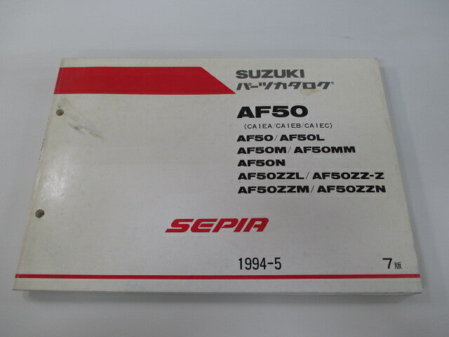 セピア パーツリスト 7版 スズキ 正規 バイク 整備書 AF50 AF50L AF50M AF50MM AF50N AF50ZZL 車検 パーツカタログ 整備書 【中古】