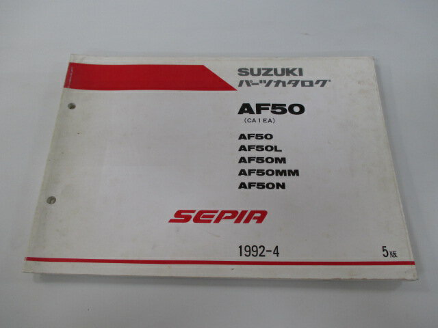 セピア パーツリスト 5版 スズキ 正規 バイク 整備書 AF50 AF50L AF50M AF50MM AF50N CA1EA 車検 パーツカタログ 整備書 【中古】