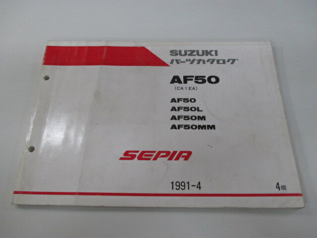 セピア パーツリスト 4版 スズキ 正規 バイク 整備書 AF50 AF50L AF50M AF50MM CA1EA 車検 パーツカタログ 整備書 【中古】