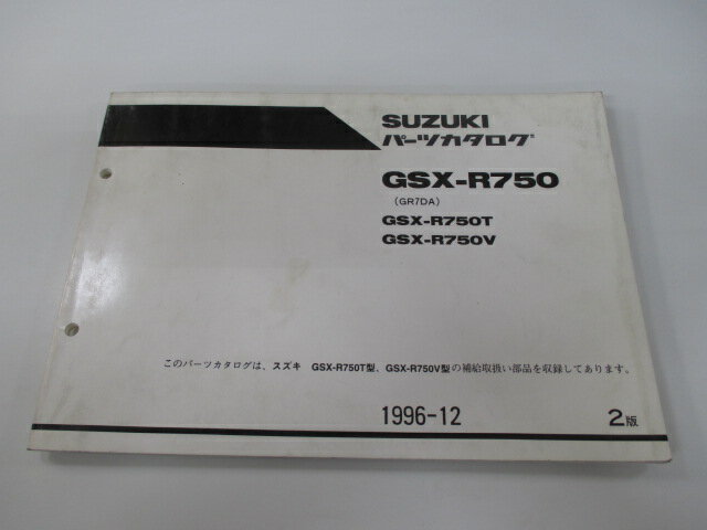 GSX-R750 パーツリスト 2版 スズキ 正規 バイク 整備書 GSX-R750T GSX-R750V GR7DA-100001～ 100314～ Vd 車検 パーツカタログ 整備書 