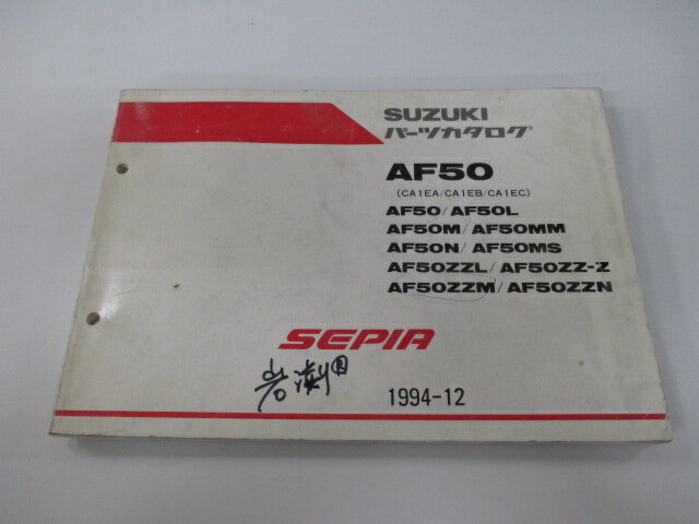 セピア パーツリスト スズキ 正規 バイク 整備書 AF50 AF50L AF50M AF50MM AF50N AF50MS 車検 パーツカタログ 整備書 【中古】