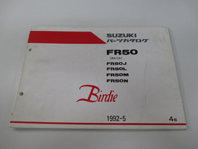 バーディー50 パーツリスト 4版 スズキ 正規 バイク 整備書 FR50 J L M N BA12A-100 車検 パーツカタログ 整備書 【中古】