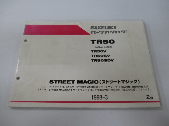 ストリートマジック II パーツリスト 2版 スズキ 正規 バイク 整備書 TR50 TR50V TR50SV TR50SDV CA1LA 車検 パーツカタログ 整備書 【中古】